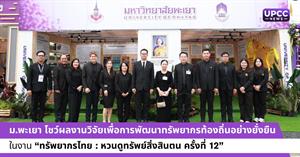 ผลงานวิจัยเพื่อการพัฒนาทรัพยากรท้องถิ่นอย่างยั่งยืน > </a><div style=