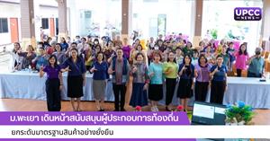 สนับสนุนผู้ประกอบการท้องถิ่น  > </a><div style=