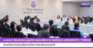 ต้อนรับ Nanhua University, Taiwan > </a><div style=