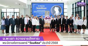 วันมหิดล > </a><div style=