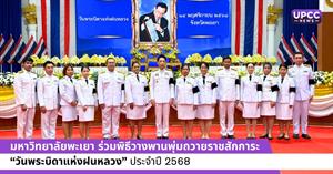 วันพระบิดาแห่งฝนหลวง ประจำปี 2568 > </a><div style=