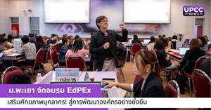 อบรม EdPEx > </a><div style=