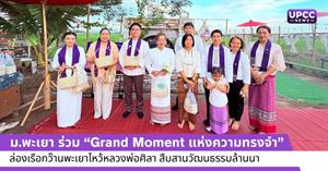 ล่องเรือกว๊านพะเยา > </a><div style=