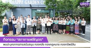 สภากาแฟสัญจร > </a><div style=