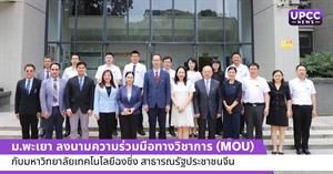 ลงนามความร่วมมือทางวิชาการ (MOU) > </a><div style=