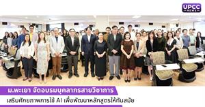 การใช้ AI เพื่อพัฒนาหลักสูตรให้ทันสมัย > </a><div style=