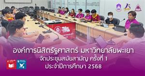 คณะรัฐศาสตร์และสังคมศาสตร์  > </a><div style=