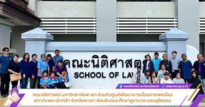 คณะศึกษาดูงานกระบวนยุติธรรม > </a><div style=