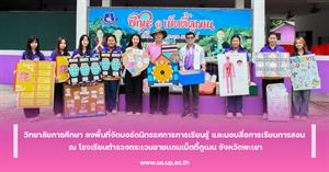 วิทยาลัยการศึกษา ลงพื้นที่จัดบอร์ดนิทรรศการการเรียนรู้ และมอบสื่อการเรียนการสอน ณ โรงเรียนตำรวจตระเวนชายเเดนเบ็ตตี้ดูเมน จังหวัดพะเยา > </a><div style=
