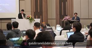 ศูนย์บริการเทคโนโลยีสารสนเทศและการสื่อสาร  จัดสัมมนา ‘พลิกโฉมงาน IT ด้วย AI’ เสริมทักษะบุคลากร > </a><div style=