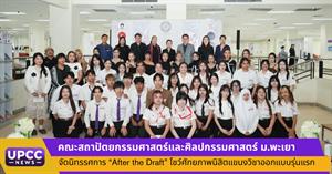 มหาวิทยาลัยพะเยา > </a><div style=