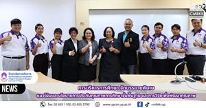 หลักสูตรการศึกษามหาบัณฑิต สาขาวิชาการบริหารการศึกษา จัดบรรยายพิเศษ หัวข้อ "แนวโน้มและนโยบายการประกันคุณภาพการศึกษาขั้นพื้นฐาน และการวิจัยเพื่อพัฒนาคุณภาพ"  โดย ดร.มธุรส ประภาจันทร์ > </a><div style=