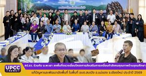 สป.อว. จับมือ ม.พะเยา ลงพื้นที่ตรวจเยี่ยมโครงการ AEM ณ อบต.สบเปิง จ.เชียงใหม่ ภายใต้การดำเนินงานของ ม.ราชภัฎเชียงใหม่ ประจำปี 2569  > </a><div style=
