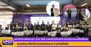 มหาวิทยาลัยพะเยา > </a><div style=