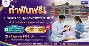 วันทันตสาธารณสุขแห่งชาติ 2569 > </a><div style=
