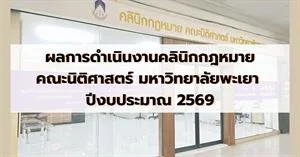 คลินิกกฎหมาย > </a><div style=