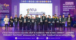 ม.พะเยา จัดประชุมวิชาการ พะเยาวิจัย ครั้งที่ 15 ภายใต้หัวข้อ “SDG Global Connect : Learning from Best Practices” พร้อมมอบรางวัล "1 คณะ 1 SDG" ขับเคลื่อนเป้าหมายการพัฒนาที่ยั่งยืน > </a><div style=