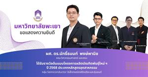 มหาวิทยาลัยพะเยา > </a><div style=