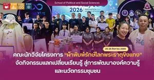 คณะรัฐศาสตร์และสังคมศาสตร์ > </a><div style=