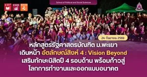 คณะรัฐศาสตร์และสังคมศาสตร์ > </a><div style=