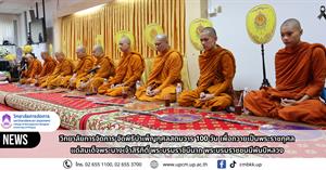 วิทยาลัยการจัดการ จัดพิธีบำเพ็ญกุศลสตมวาร ๑oo วัน เพื่อถวายเป็นพระราชกุศลแด่สมเด็จพระนางเจ้าสิริกิติ์ พระบรมราชินีนาถ พระบรมราชชนนีพันปีหลวง > </a><div style=