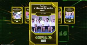 โรงเรียนสาธฺตมหาวิทยาลัยพะเยา > </a><div style=