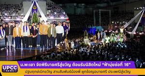 มหาวิทยาลัยพะเยา > </a><div style=