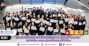 วิทยาลัยการจัดการ ม.พะเยา เข้าร่วมหลักสูตร “UP Carbon Neutrality” มุ่งขับเคลื่อน ม.พะเยา สู่ความเป็นกลางทางคาร์บอน > </a><div style=