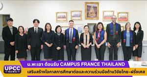 ม.พะเยา ต้อนรับ Campus France Thailand > </a><div style=