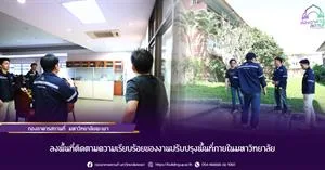 ลงพื้นที่ติดตาม, ปรับปรุงพื้นที่, ห้องสำนักงานสภา , บันไดทางเดินหน้าคณะเกษตรศาสตร์ > </a><div style=