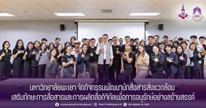 กองอาคารสถานที่ มหาวิทยาลัยพะเยา  > </a><div style=
