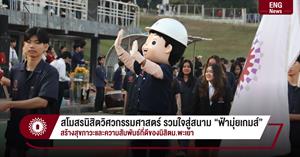 สโมสรนิสิตวิศวกรรมศาสตร์ รวมใจสู่สนาม “ฟ้ามุ่ยเกมส์” สร้างสุขภาวะและความสัมพันธ์ที่ดีของนิสิตม.พะเยา > </a><div style=