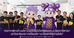 กองอาคารสถานที่ มหาวิทยาลัยพะเยา   > </a><div style=
