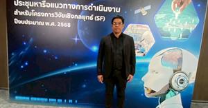 โครงการวิจัยเชิงกลยุทธ์ (SF)  > </a><div style=