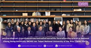 มหาวิทยาลัยพะเยา ร่วมหารือแนวทางความร่วมมือด้านการวิจัย วิชาการในระดับนานาชาติ ณ National Chung Hsing University (NCHU) และ Taipei National University of the Arts (TNUA) ไต้หวัน > </a><div style=