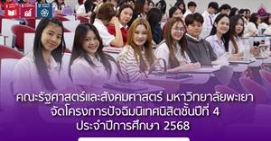 คณะรัฐศาสตร์และสังคมศาสตร์  > </a><div style=