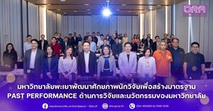 มหาวิทยาลัยพะเยาพัฒนาศักยภาพนักวิจัยเพื่อสร้างมาตรฐาน Past Performance ด้านการวิจัยและนวัตกรรมของมหาวิทยาลัย > </a><div style=