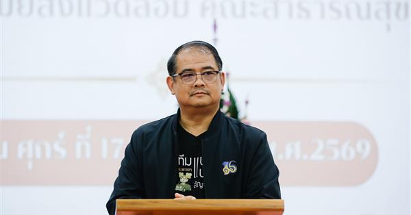 คณะสาธารณสุขศาสตร์ หลักสูตรวิทยาศาสตรบัณฑิต สาขาวิชาอนามัยสิ่งแวดล้อม จัดพิธีมอบเสื้อปฏิบัติการวิชาชีพ ประจำปีการศึกษา 2569
