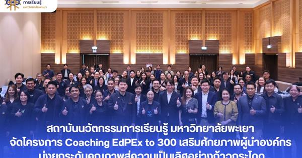 Coaching EdPEx to 300