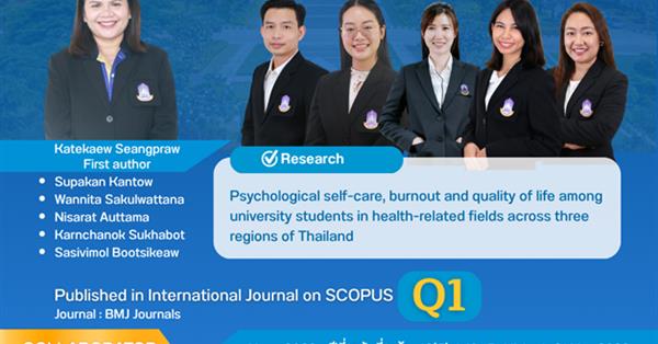 คณะสาธารณสุขศาสตร์ มหาวิทยาลัยพะเยา ขอแสดงความยินดีกับคณาจารย์ ในโอกาสได้รับการตีพิมพ์ผลงานวิจัยในวารสารระดับนานาชาติ ฐานข้อมูล Scopus Q1