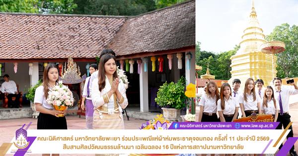 ห่มผ้าพระธาตุจอมทอง