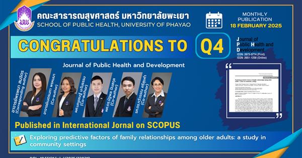 ขอแสดงความยินดีกับ อาจารย์คณะสาธารณสุขศาสตร์ ที่ได้รับการตีพิมพ์ในวารสารระดับนานาชาติ (Q4)