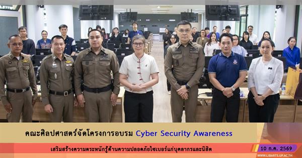  Cyber Security Awareness