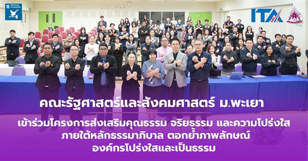 คณะรัฐศาสตร์และสังคมศาสตร์ 