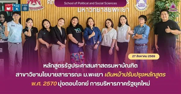 คณะรัฐศาสตร์และสังคมศาสตร์