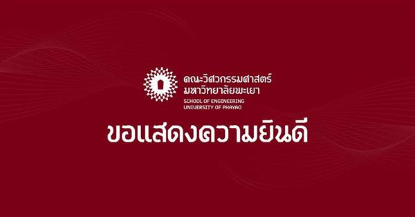 คณะวิศวกรรมศาสตร์ ขอแสดงความยินดีกับรางวัล UP Identity Festiva #5 