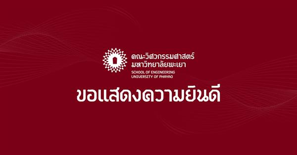 ขอแสดงความยินดีกับ TOP 10 นักวิจัยที่มีศักยภาพคณะวิศวกรรมศาสตร์ 