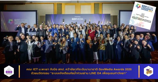 GovMedia Awards 2026 