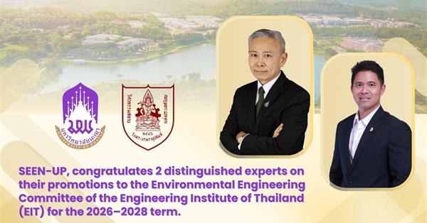 SEEN-UP, congratulates 2 distinguished experts on their promotions to the Environmental Engineering Committee of the Engineering Institute of Thailand (EIT) for the 2026–2028 term.