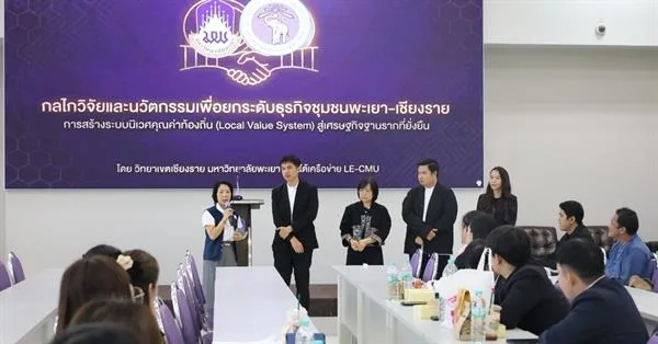 วิทยาเขตเชียงราย ขับเคลื่อนกลไกวิจัยและนวัตกรรมเพื่อยกระดับธุรกิจชุมชนพะเยา เชียงราย
